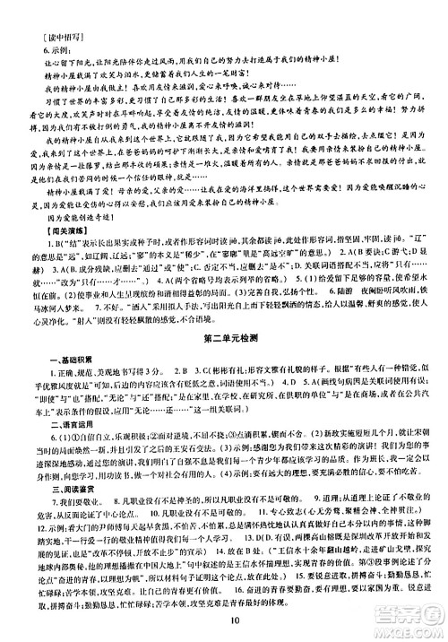 明天出版社2024年春智慧学习导学练九年级语文下册通用版答案