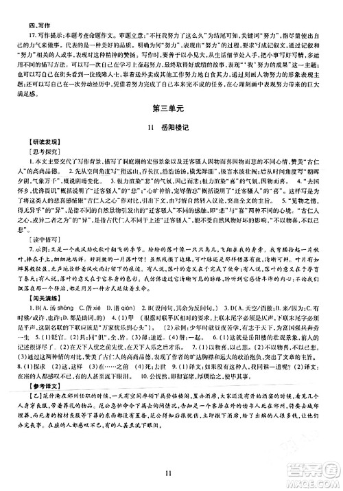 明天出版社2024年春智慧学习导学练九年级语文下册通用版答案