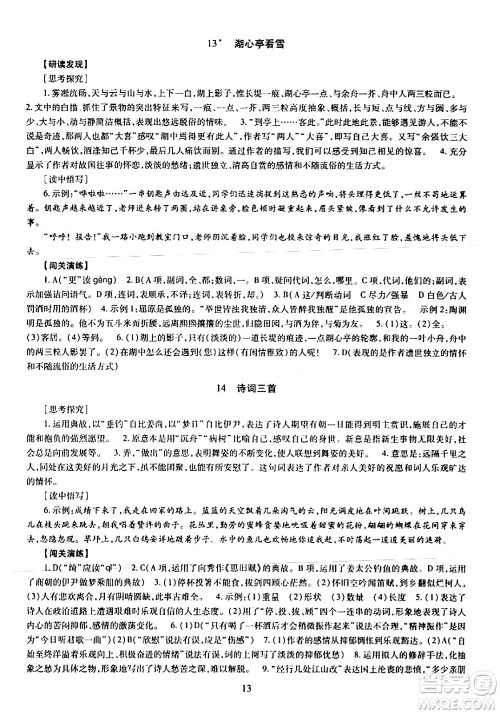 明天出版社2024年春智慧学习导学练九年级语文下册通用版答案