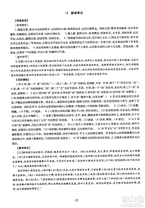 明天出版社2024年春智慧学习导学练九年级语文下册通用版答案