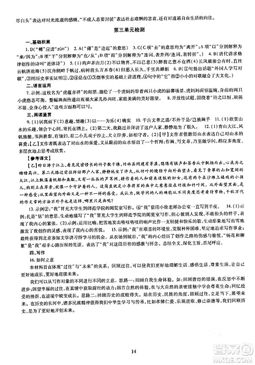 明天出版社2024年春智慧学习导学练九年级语文下册通用版答案