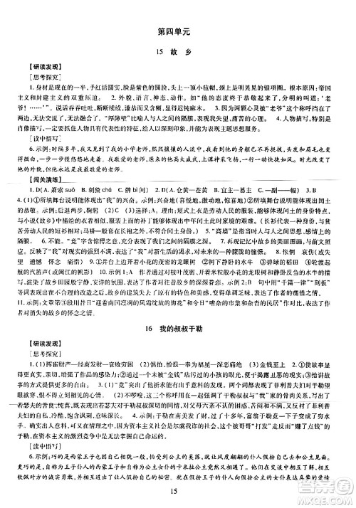 明天出版社2024年春智慧学习导学练九年级语文下册通用版答案