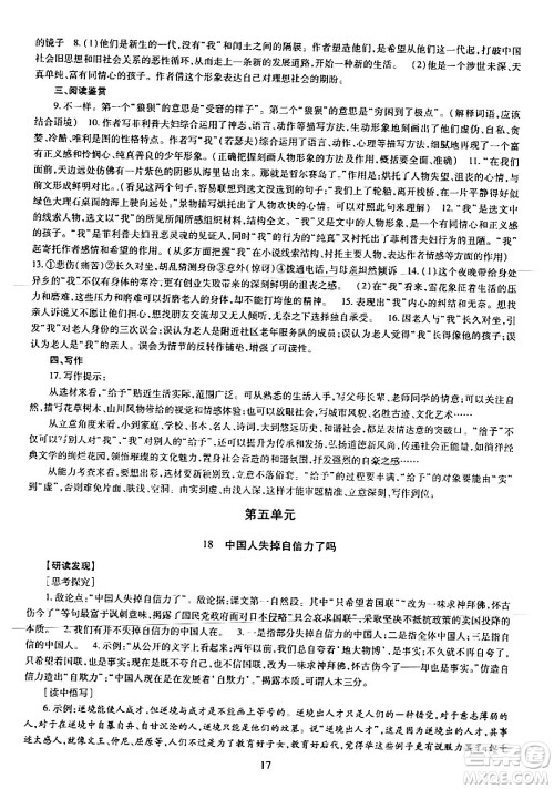 明天出版社2024年春智慧学习导学练九年级语文下册通用版答案