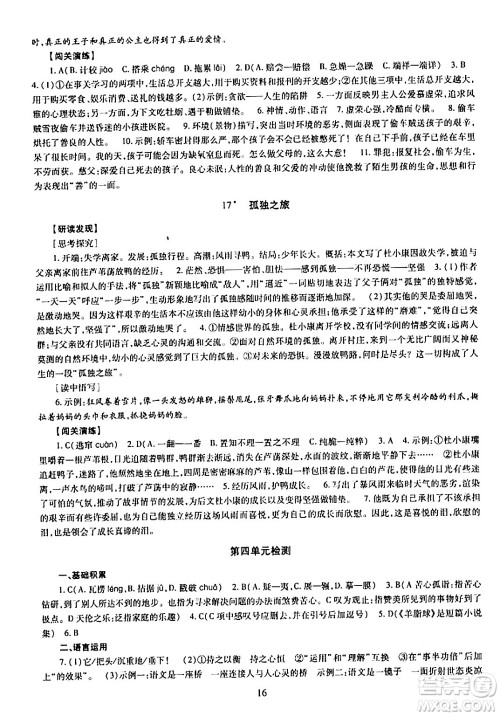 明天出版社2024年春智慧学习导学练九年级语文下册通用版答案