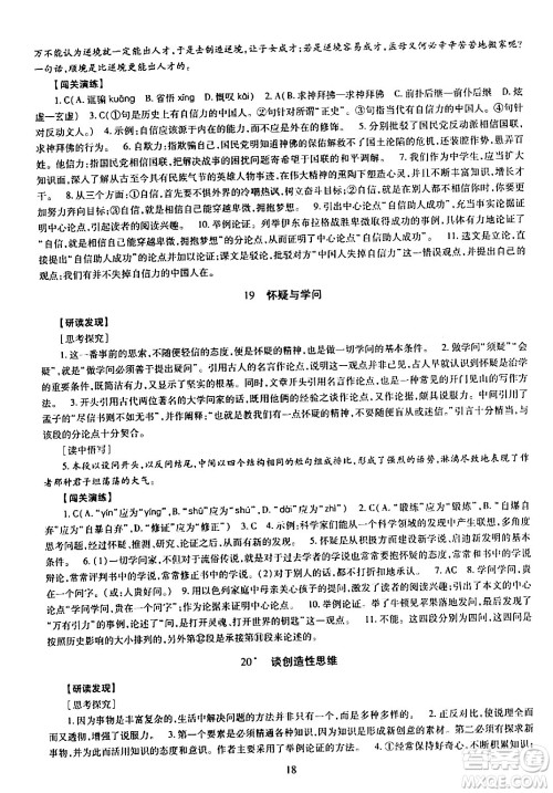 明天出版社2024年春智慧学习导学练九年级语文下册通用版答案