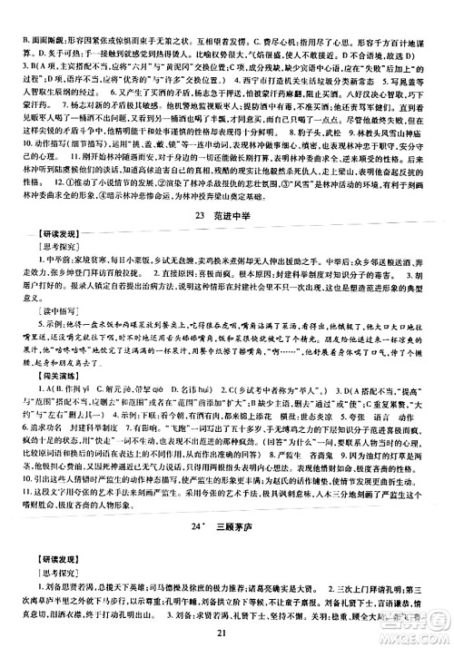 明天出版社2024年春智慧学习导学练九年级语文下册通用版答案