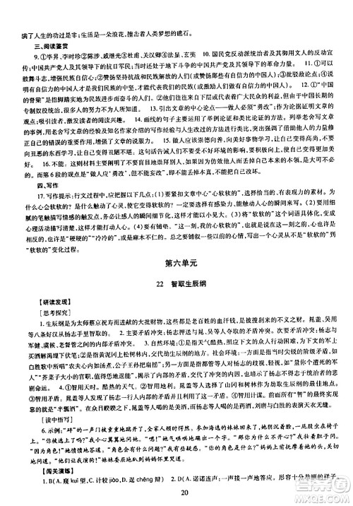 明天出版社2024年春智慧学习导学练九年级语文下册通用版答案
