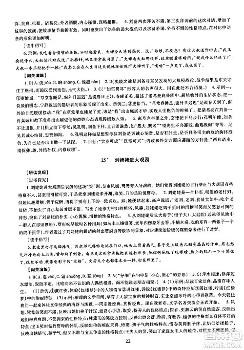 明天出版社2024年春智慧学习导学练九年级语文下册通用版答案