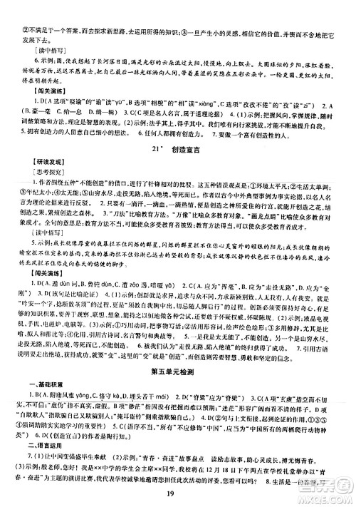 明天出版社2024年春智慧学习导学练九年级语文下册通用版答案