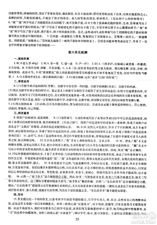 明天出版社2024年春智慧学习导学练九年级语文下册通用版答案