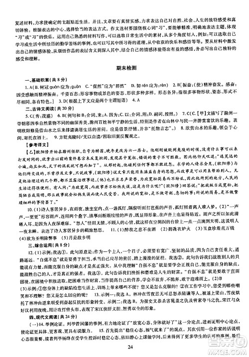 明天出版社2024年春智慧学习导学练九年级语文下册通用版答案