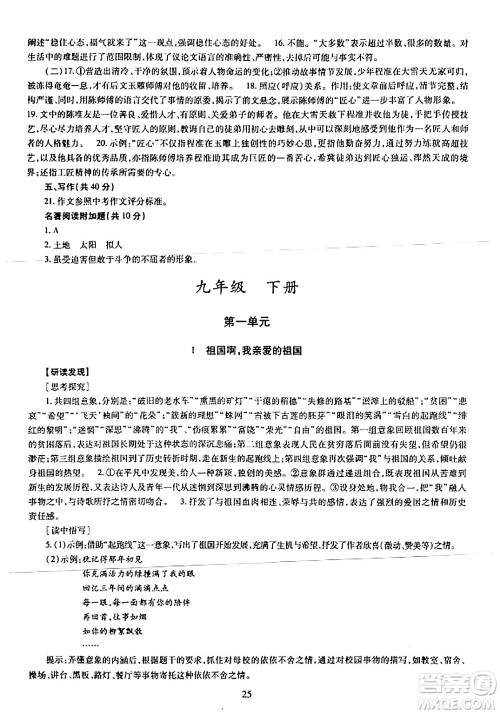 明天出版社2024年春智慧学习导学练九年级语文下册通用版答案