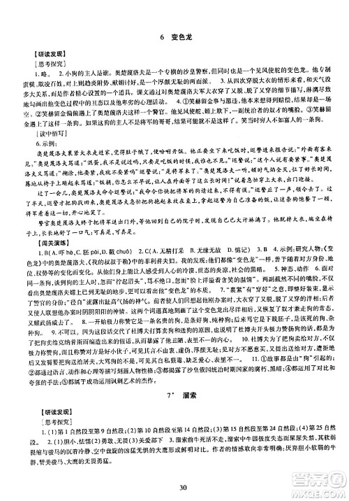 明天出版社2024年春智慧学习导学练九年级语文下册通用版答案