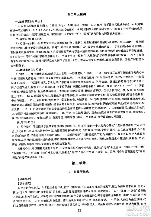 明天出版社2024年春智慧学习导学练九年级语文下册通用版答案