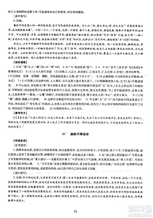 明天出版社2024年春智慧学习导学练九年级语文下册通用版答案