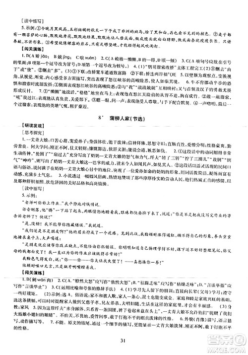 明天出版社2024年春智慧学习导学练九年级语文下册通用版答案