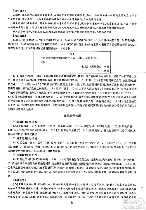 明天出版社2024年春智慧学习导学练九年级语文下册通用版答案