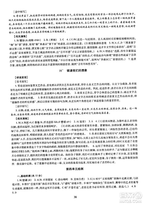 明天出版社2024年春智慧学习导学练九年级语文下册通用版答案