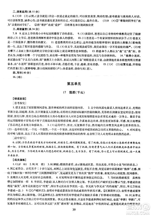 明天出版社2024年春智慧学习导学练九年级语文下册通用版答案