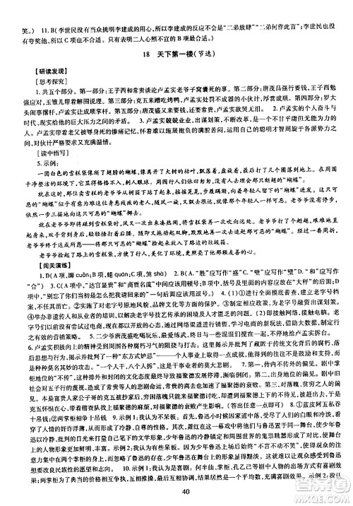 明天出版社2024年春智慧学习导学练九年级语文下册通用版答案