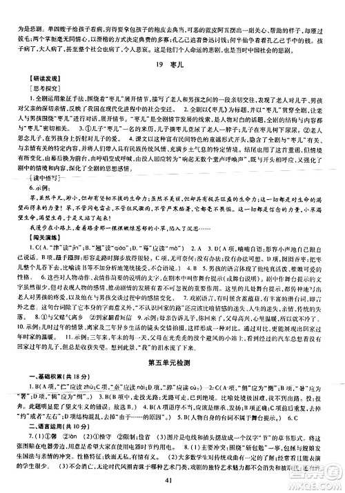 明天出版社2024年春智慧学习导学练九年级语文下册通用版答案