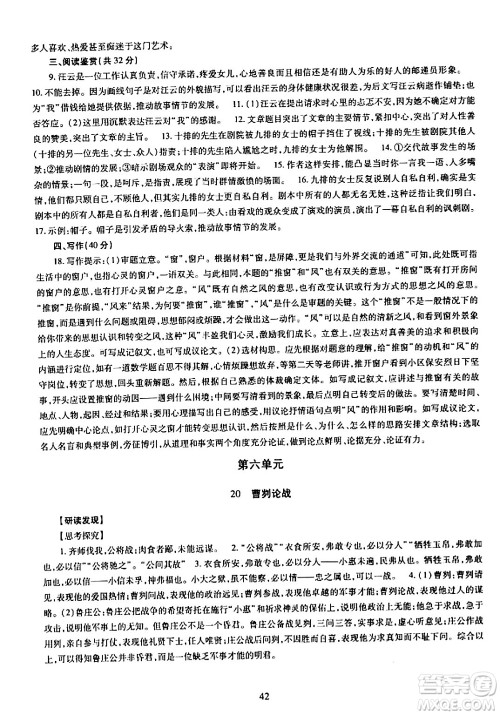 明天出版社2024年春智慧学习导学练九年级语文下册通用版答案