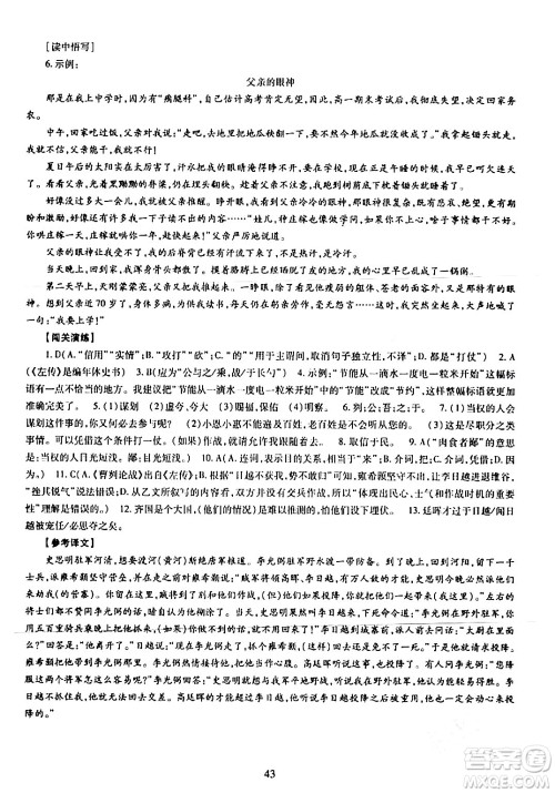 明天出版社2024年春智慧学习导学练九年级语文下册通用版答案