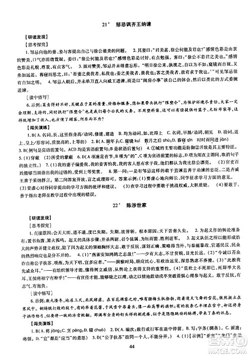 明天出版社2024年春智慧学习导学练九年级语文下册通用版答案