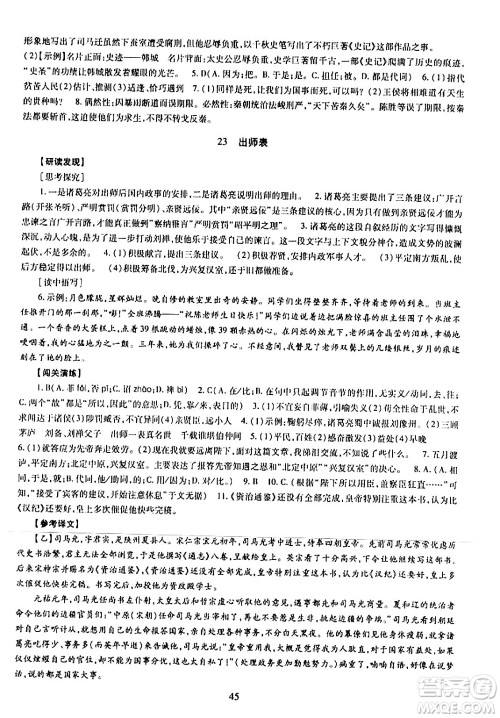 明天出版社2024年春智慧学习导学练九年级语文下册通用版答案