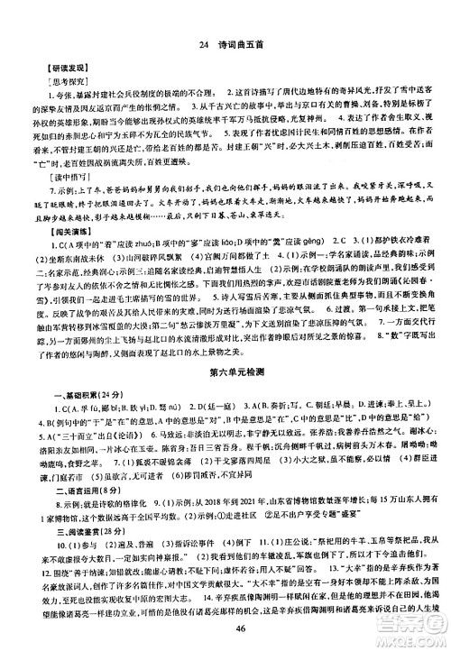 明天出版社2024年春智慧学习导学练九年级语文下册通用版答案