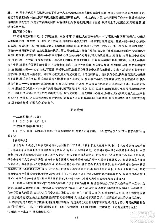 明天出版社2024年春智慧学习导学练九年级语文下册通用版答案