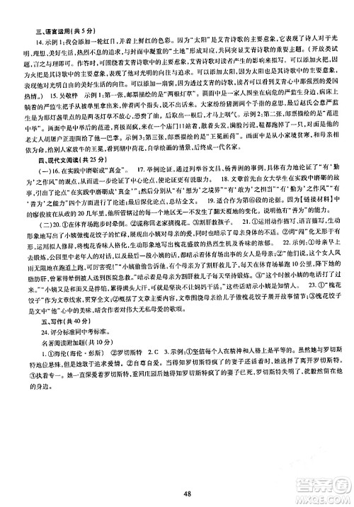 明天出版社2024年春智慧学习导学练九年级语文下册通用版答案