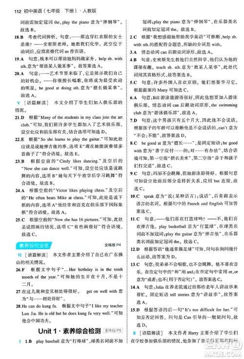 首都师范大学出版社2024年春初中同步5年中考3年模拟七年级英语下册人教版答案