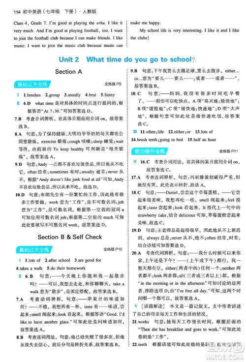 首都师范大学出版社2024年春初中同步5年中考3年模拟七年级英语下册人教版答案
