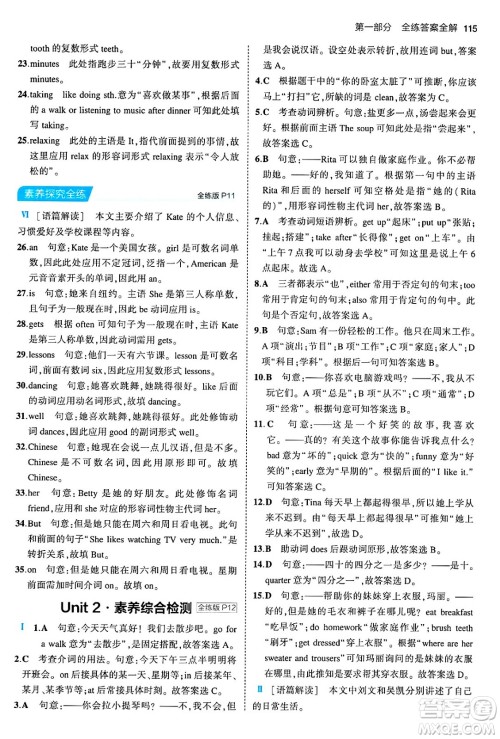 首都师范大学出版社2024年春初中同步5年中考3年模拟七年级英语下册人教版答案