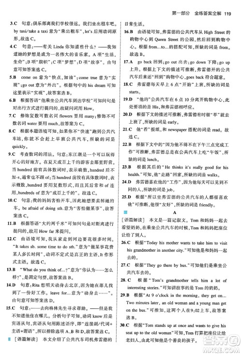 首都师范大学出版社2024年春初中同步5年中考3年模拟七年级英语下册人教版答案