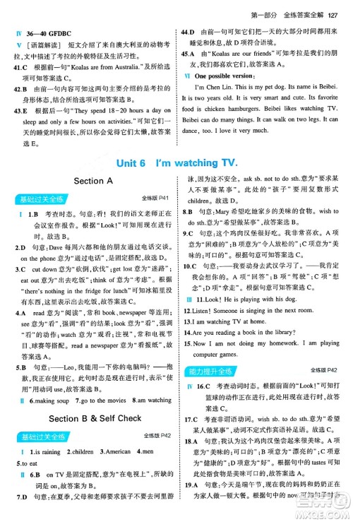 首都师范大学出版社2024年春初中同步5年中考3年模拟七年级英语下册人教版答案