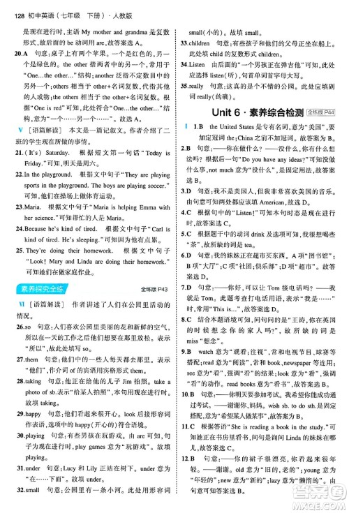 首都师范大学出版社2024年春初中同步5年中考3年模拟七年级英语下册人教版答案