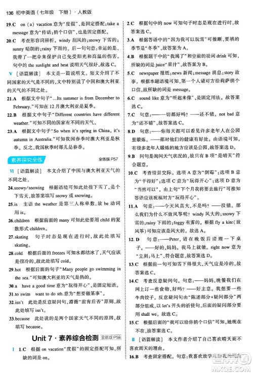 首都师范大学出版社2024年春初中同步5年中考3年模拟七年级英语下册人教版答案