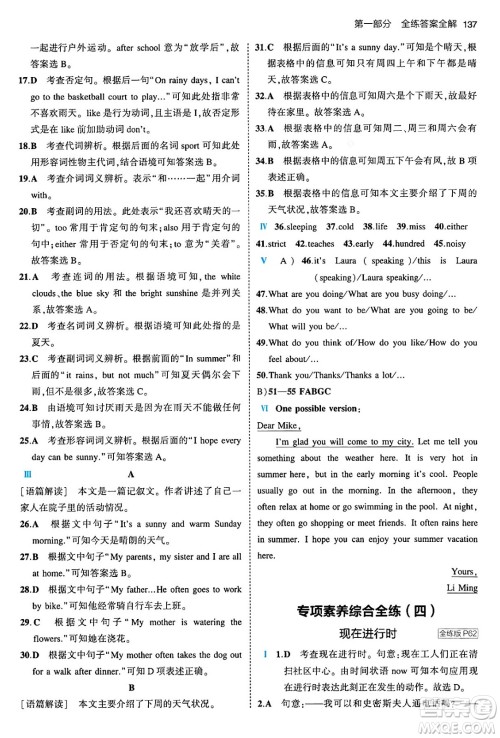 首都师范大学出版社2024年春初中同步5年中考3年模拟七年级英语下册人教版答案