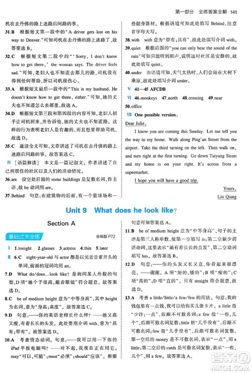 首都师范大学出版社2024年春初中同步5年中考3年模拟七年级英语下册人教版答案