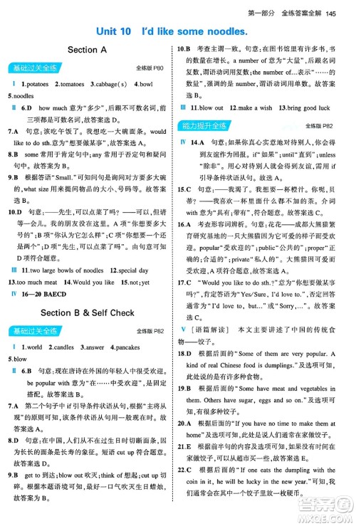 首都师范大学出版社2024年春初中同步5年中考3年模拟七年级英语下册人教版答案
