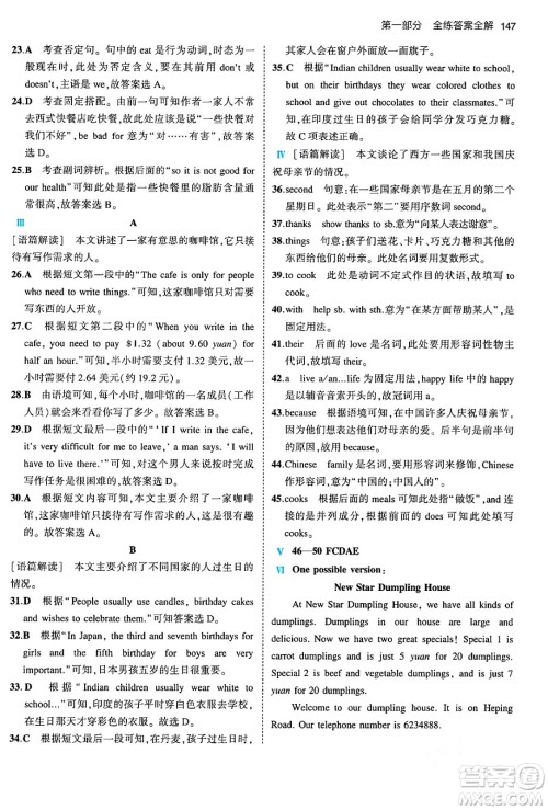 首都师范大学出版社2024年春初中同步5年中考3年模拟七年级英语下册人教版答案