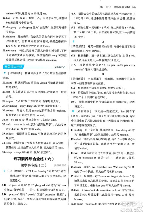 首都师范大学出版社2024年春初中同步5年中考3年模拟七年级英语下册人教版答案
