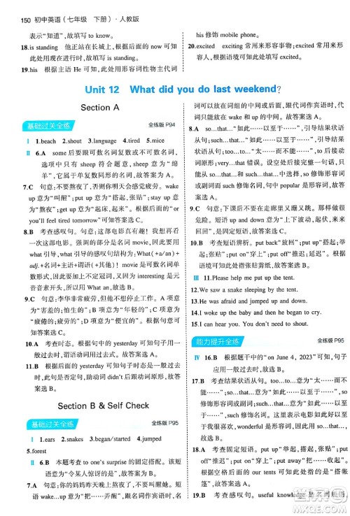 首都师范大学出版社2024年春初中同步5年中考3年模拟七年级英语下册人教版答案