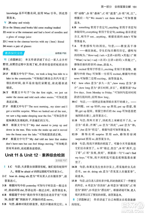 首都师范大学出版社2024年春初中同步5年中考3年模拟七年级英语下册人教版答案