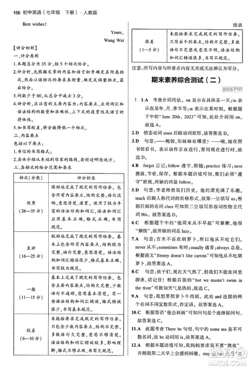 首都师范大学出版社2024年春初中同步5年中考3年模拟七年级英语下册人教版答案