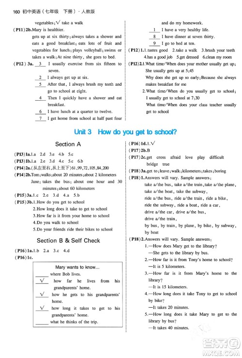 首都师范大学出版社2024年春初中同步5年中考3年模拟七年级英语下册人教版答案