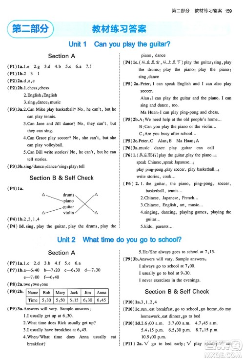 首都师范大学出版社2024年春初中同步5年中考3年模拟七年级英语下册人教版答案