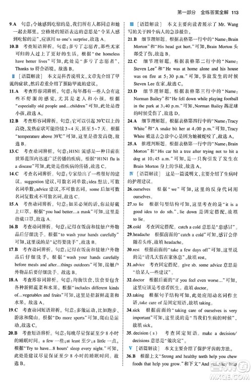 首都师范大学出版社2024年春初中同步5年中考3年模拟八年级英语下册人教版答案